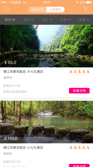荔波全域旅游3