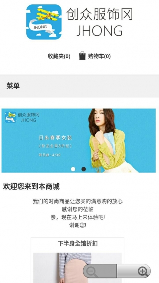 創(chuàng)眾服飾網(wǎng)4