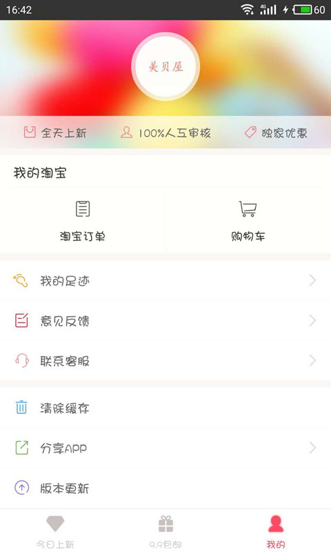 美貝屋5