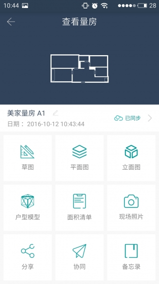 美家量房3