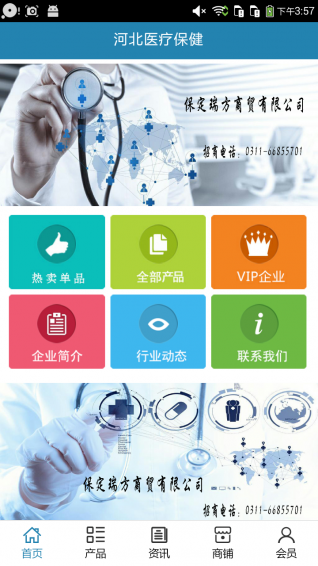 河北醫(yī)療保健1