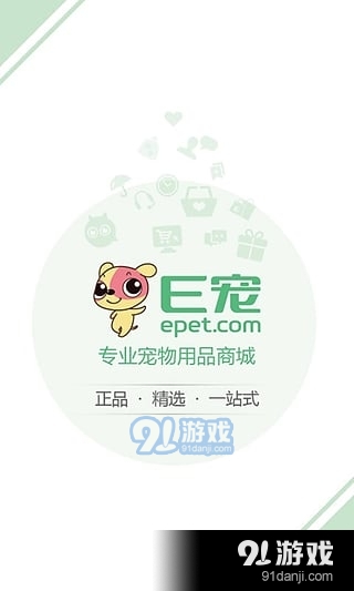 E寵商城app