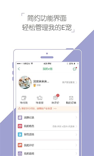 E寵商城app4