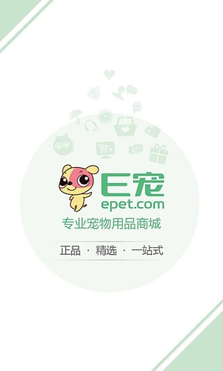 E寵商城app2