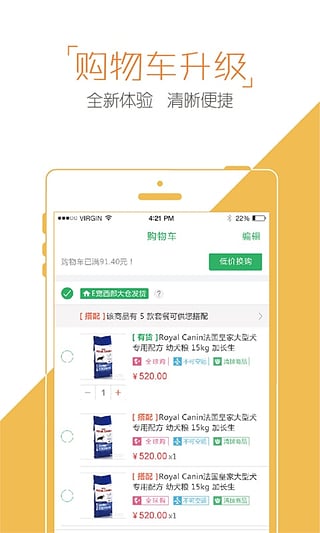 E寵商城app3