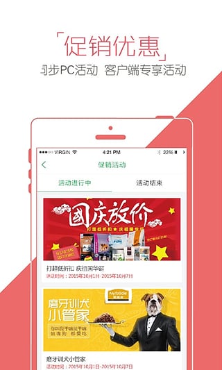 E寵商城app1