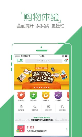 E寵商城app5