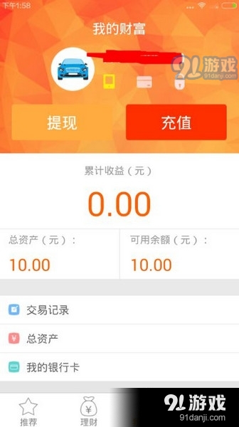 快車財富app