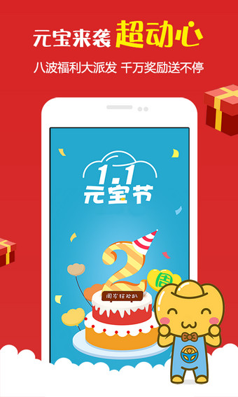 快車財富app1