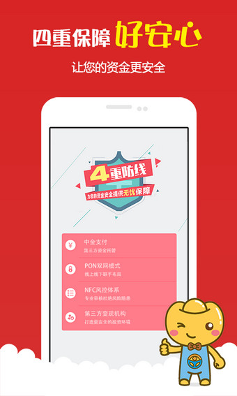 快車財富app2