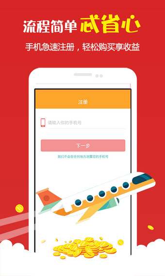快車財富app5