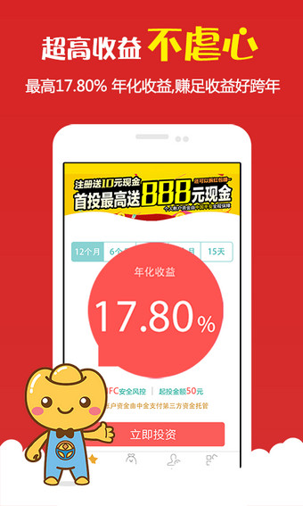 快車財富app3