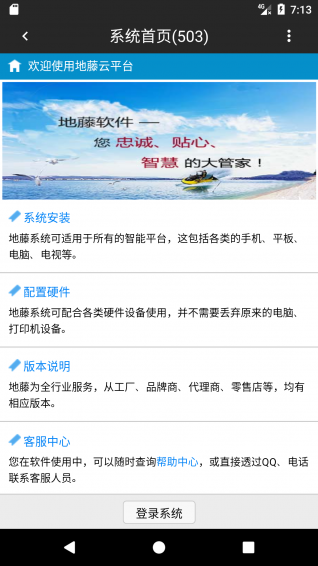 地藤app3