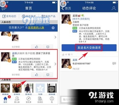 人脈通