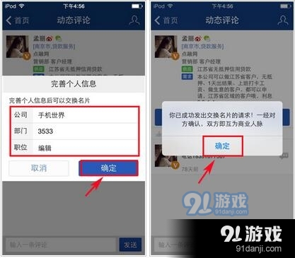 人脈通手機(jī)版下載