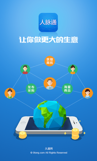 人脈通1