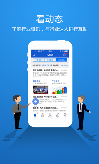 人脈通5