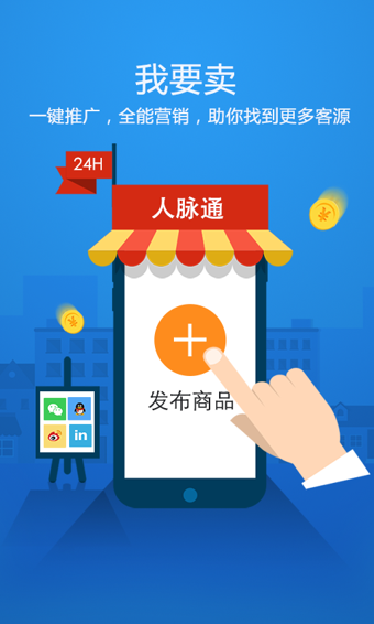 人脈通4