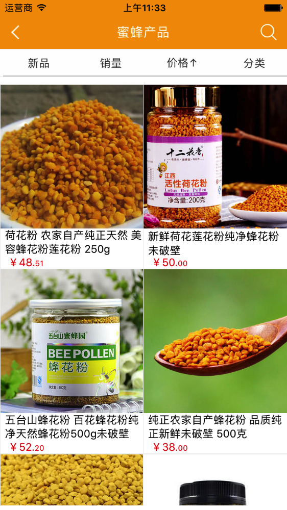 中國(guó)蜂產(chǎn)品采購(gòu)平臺(tái)3