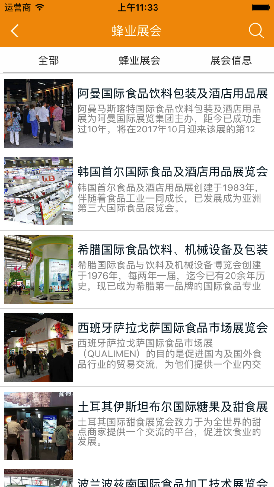 中國(guó)蜂產(chǎn)品采購(gòu)平臺(tái)4