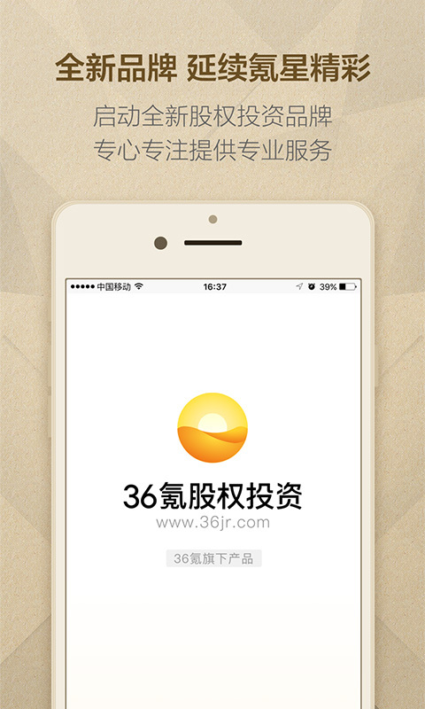 36氪股權(quán)投資1
