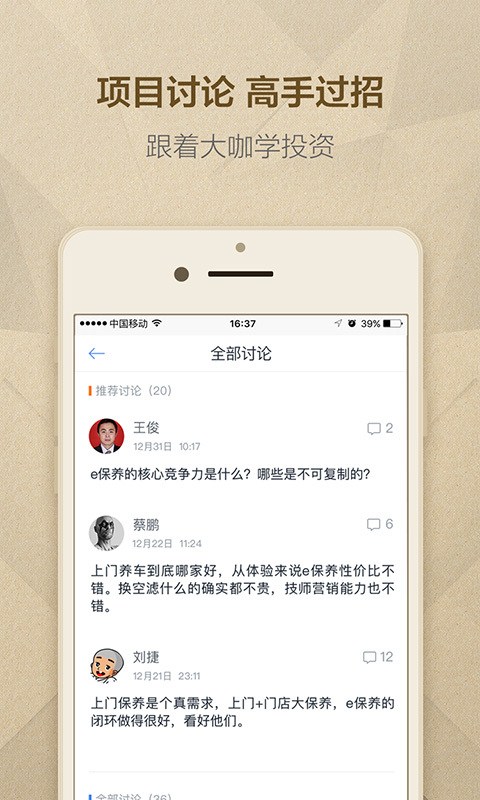 36氪股權(quán)投資3