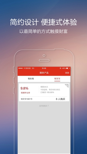 錢媽媽理財(cái)2