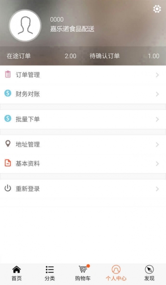 嘉樂諾食品配送4