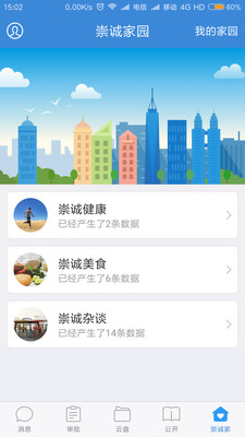 智慧崇誠5