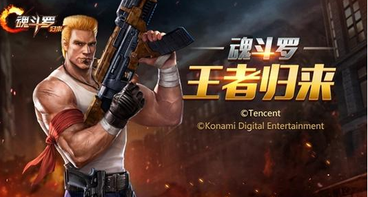 魂斗羅歸來(lái)手游作弊器1