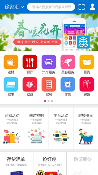 緣來惠生活3
