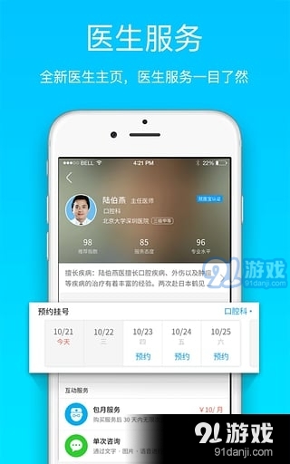 就醫(yī)寶預(yù)約掛號(hào)
