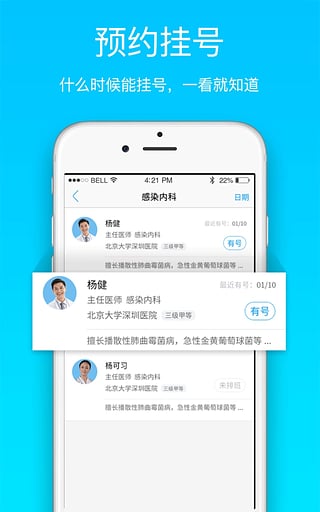 就醫(yī)寶預(yù)約掛號(hào)2