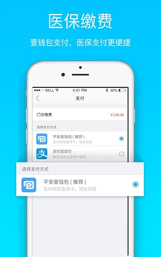 就醫(yī)寶預(yù)約掛號(hào)1