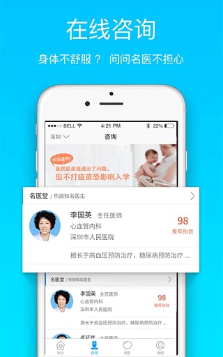 就醫(yī)寶預(yù)約掛號(hào)4