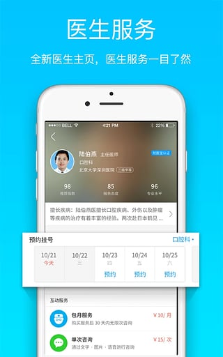 就醫(yī)寶預(yù)約掛號(hào)3