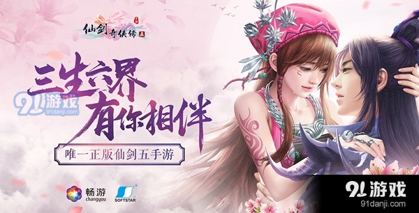 仙劍奇?zhèn)b傳5手游官網(wǎng)下載