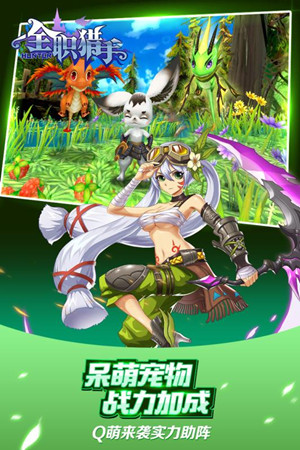 全職獵手百度版2