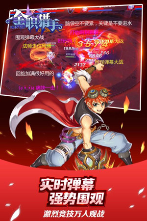 全職獵手百度版4