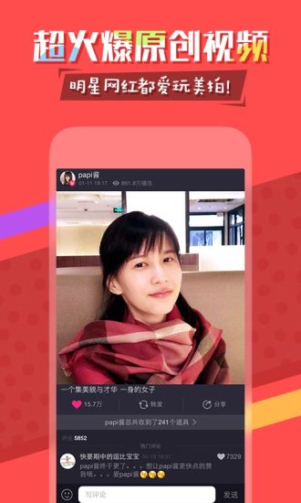 美拍下载,美拍下载安装官方下载 第4张 美拍下载,美拍下载安装官方下载 第4张