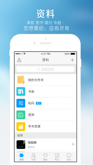 超星學習通教育2