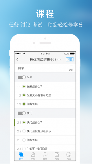 超星學習通教育4