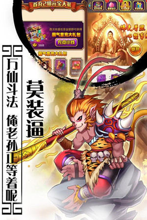 西游記口袋版百度版3