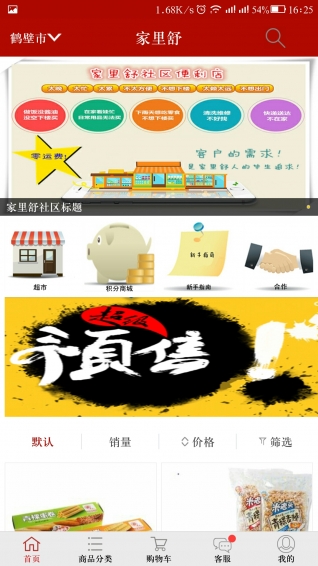 家里舒2