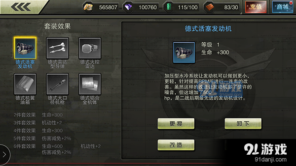 戰(zhàn)機(jī)風(fēng)暴九游版