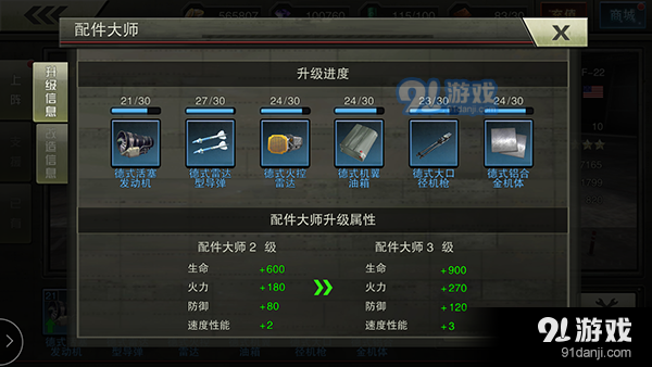 戰(zhàn)機(jī)風(fēng)暴九游版下載