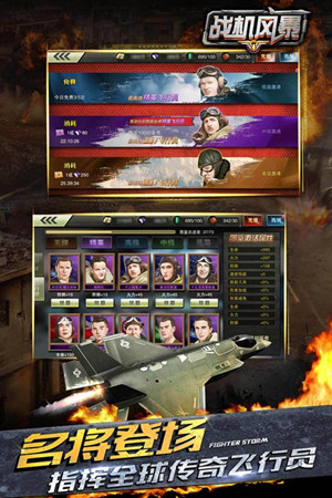 戰(zhàn)機(jī)風(fēng)暴九游版4