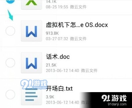 騰訊微云手機(jī)版下載