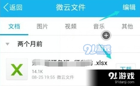 騰訊微云app