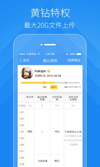 騰訊微云app3